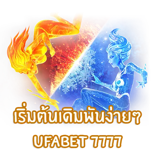 ufabet 7777